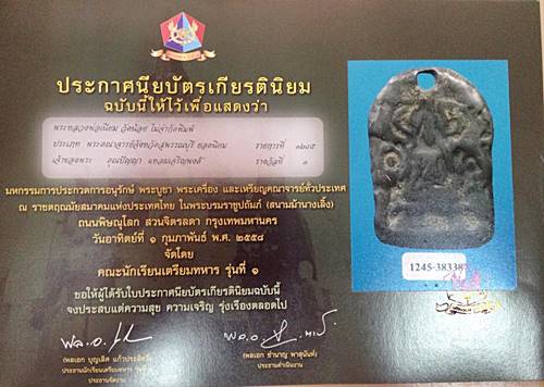 ปรุหนัง หลวงพ่อเนียม วัดน้อย จ.สุพรรณบุรี - 3
