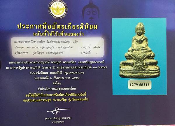 พระประธานใหญ่ (ฐานสำเภา) หลวงพ่อเนียม วัดน้อย จ.สุพรรณบุรี - 5