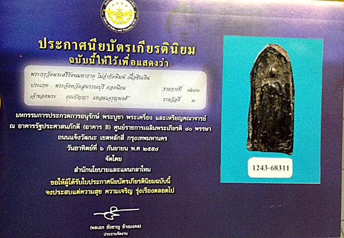 พระลีลากำแพงนิ้ว 2 หน้า กรุวัดพระศรีสุพรรณบุรี ติดที่ 2 งานสามพราน 30/8/58 - 5