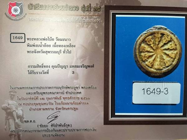 งบน้ำอ้อย หลวงพ่อโบ้ย วัดมะนาว จ.สุพรรณบุรี - 5