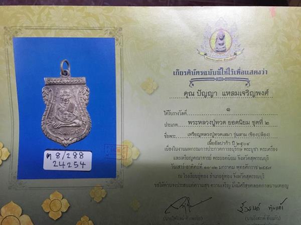 เหรียญ รุ่น3 หลวงปู่ทวด วัดช้างให้ พิมพ์ช้างปล้อง - 5