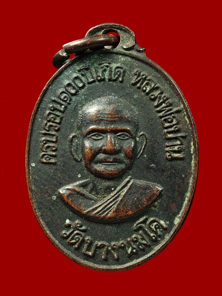 ครบรอบ 100 ปีเกิดหลวงพ่อปาน ปี 2518 หลวงพ่อฤๅษีลิงดำ วัดท่าซุง - 1