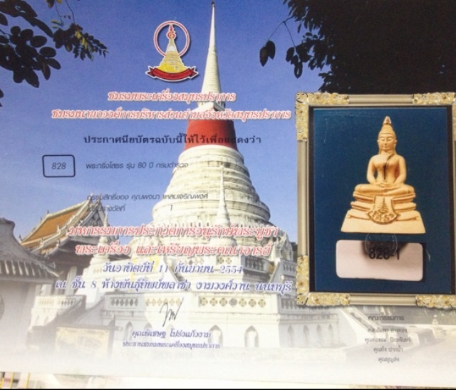 โสธร 80 ปีกรมตำรวจ เนื้อทองคำเล็กขัดเงา สวยๆ - 5