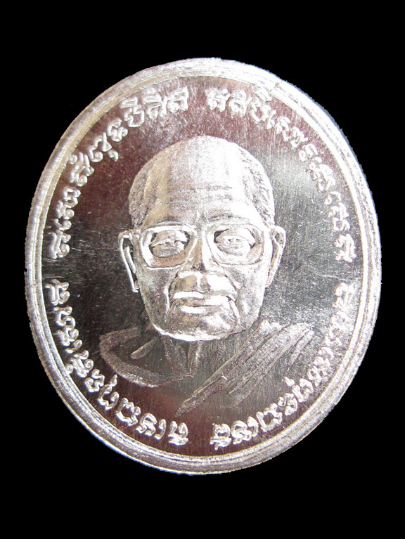 เหรียญอุดมมหาโภคทรัพย์ หลวงปู่ศรี มหาวีโร - 1