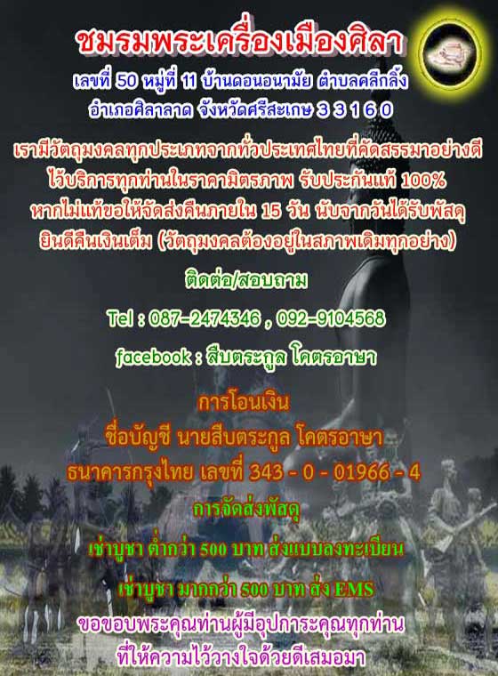 พระกริ่งรุ่นแรกพระอาจารย์ปกรณ์ วัดถ้ำผาแด่น จังหวัดสกลนคร - 5