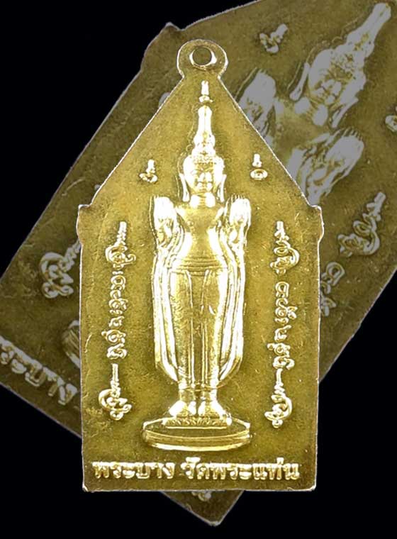 เหรียญ หลวงพ่อพิบูลย์หลังหลวงพ่อพระบาง จังหวัดอุดรธานี - 2