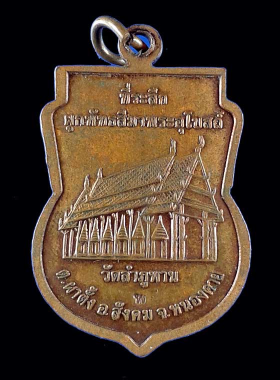 เหรียญหลวงปู่เพชร วัดผาใหญ่วชิรวงศ์ (วัดภูพระพาน) จังหวัดหนองคาย - 2