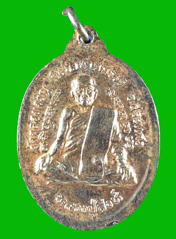 เหรียญหลวงปู่ดำหลังหลวงปู่สิงห์ วัดคลองเจริญ จังหวัดสระแก้ว - 2