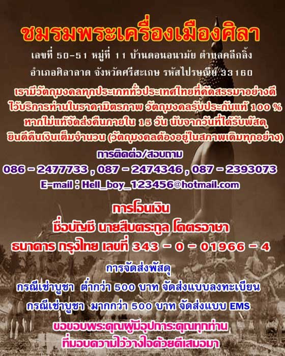 เหรียญ พระญาณวิเศษ (หลวงปู่ศรี ฐิตธมฺโม) วัดหลวงสุมังคลาราม จังหวัดศรีสะเกษ  - 4