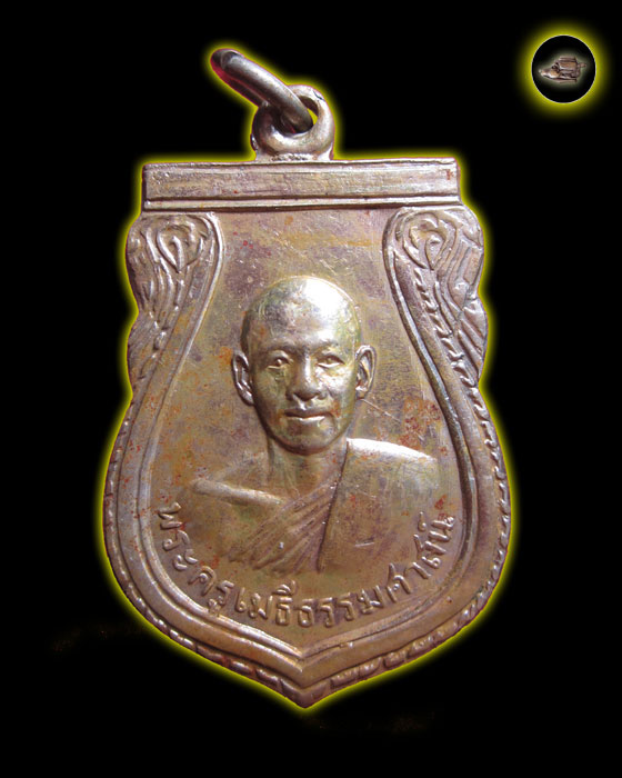 เหรียญ พระครูเมธีธรรมศาสน์ วัดโพธิ์ศรี - 1