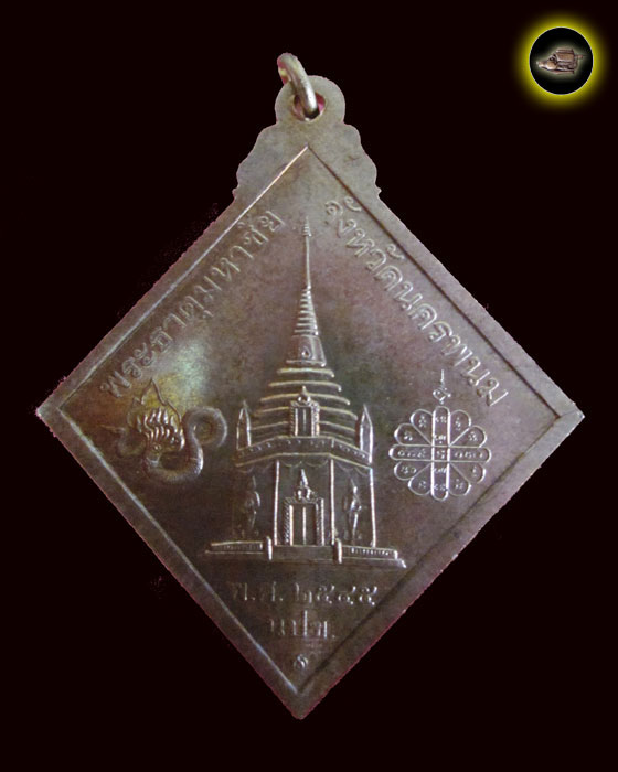 เหรียญ นปข หลวงปู่คำพันธ์ วัดธาตุมหาชัย - 2