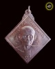 เหรียญ นปข 2 หลวงปู่คำพันธ์ วัดธาตุมหาชัย บล็อคกษาปณ์ ปี 2545