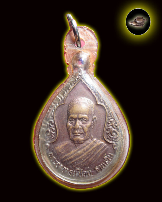 เหรียญ พระอาจารย์ชอบ ฐานสโม - 1
