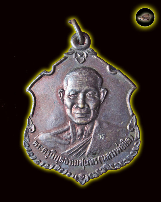 เหรียญ หลวงพ่อยิด วัดหนองจอก - 1