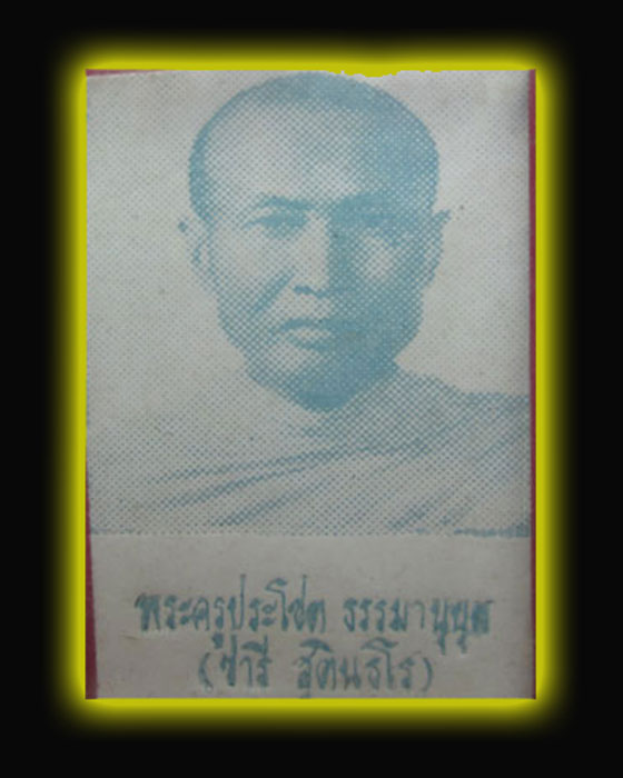 เหรียญพระครูประโชติธรรมานุยุต (ชารี) วัดกลางอุดมเวทย์ - 4