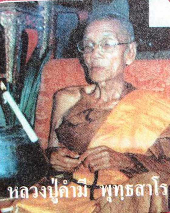 เหรียญเตารีด หลวงพ่อคำมี วัดถ้ำคูหาสวรรค์ จังหวัดลพบุรี - 4