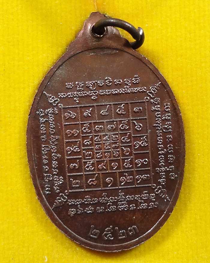 เหรียญรุ่นแรก หลวงปู่บัว วัดเกาะตะเคียน ปี 2523 สวยๆ พร้อมกล่องเดิม - 2