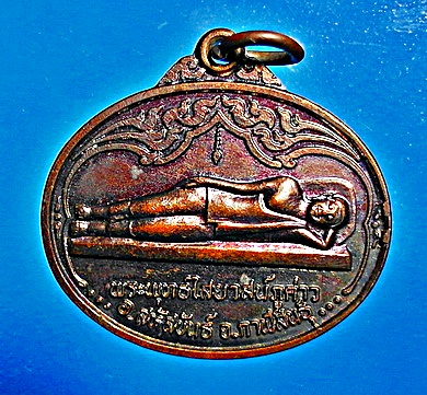 เหรียญ พระพุทธไสยาสน์ (อายุ 2,000 ปี) ภูค่าว กาฬสินธุ์ เนื้อทองแดง ปี 37 สวยแชมป์โลก หายาก - 1