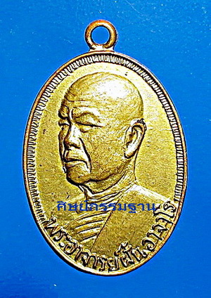 เหรียญ หลวงปู่ฝั้น อาจาโร รุ่น 16 ปี 2514 เนื้อทองเหลืองชุบทอง สวยแชมป์ หายาก - 1