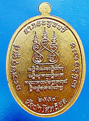  เหรียญ ลต.บุญหนา รุ่นเจริญพร ลาภ ผล พูน ทวี เนื้อกะหลั่ยทอง ติดเกศา จีวร มีจาร หายาก สวยแชมป์ - 2