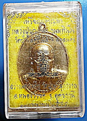  เหรียญ ลต.บุญหนา รุ่นเจริญพร ลาภ ผล พูน ทวี เนื้อกะหลั่ยทอง ติดเกศา จีวร มีจาร หายาก สวยแชมป์ - 3