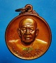  เหรียญ หลวงปู่ฝั้น อาจาโร รุ่น 107 ปี 2519 เนื้อทองแดง สวยแชมป์ หายาก