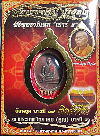  เหรียญ ลพ.คูณ รุ่น บารมี 91 (ย้อนยุค รุ่น สร้างบารมี 19) ปี 57 ทองแดงเก่า ติดจีวร สวยแชมป์ - 4