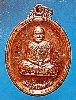 เหรียญ ลต.บุญหนา ธัมมทินโน รุ่น สมบูรณ์ทรัพย์ ปี 55 เนื้อทองผิวไฟ มีจาร สวยแชมป์