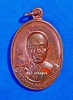  เหรียญ หลวงพ่อทอง สุทธสีโล รุุ่นแรก เนื้อทองแดงผิวไฟ ปี 54 ติดเกศา จีวร มีจาร หายาก 
