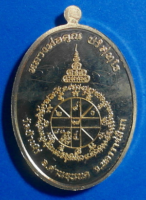 สุดยอด เหรียญ ลพ.คูณ ปริสุทโธ รุ่น สารพัดดี ปี 57 เนื้ออัลปาก้า มีจาร หายาก สวยแชมป์ - 2