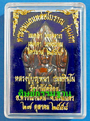  พระขุนแผน ลต.บุญหนา ธัมมทินโน หล่อโบราณ รุ่นแรก ปี 58 เนื้อนวะโลหะ ติดเกศา จีวร หายาก สวยแชมป์  - 3