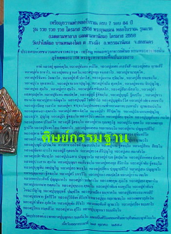  พระขุนแผน ลต.บุญหนา ธัมมทินโน หล่อโบราณ รุ่นแรก ปี 58 เนื้อนวะโลหะ ติดเกศา จีวร หายาก สวยแชมป์  - 4