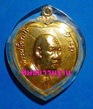 เหรียญ หลวงปู่ฝั้น อาจาโร รุ่น119 หลังพระปิดตา (ต่ออายุ) กะหลั่ยทอง (กรรมการ) สวยเดิมๆ หายากสุดๆ - 1