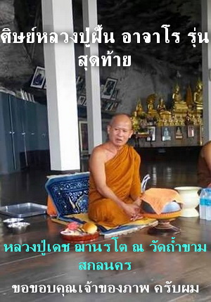 เหรียญ ลป.เดช ฌานรโต (ศิษย์ รุ่นสุดท้าย ลป.ฝั้น อาจาโร) รุ่นแรก ทองชมพู เกศา จีวร มีจาร (เคาะเดียว) - 4