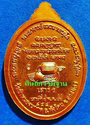 เหรียญ ลต.แหวน ทยาลุโก รุ่น 3 (เมตตา) เนื้อสามกษัตริย์ ติดเกศา จีวร มีจาร หายาก สวยแชมป์ - 2