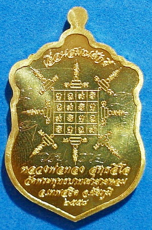 เหรียญเสมา ลพ.ทอง สุทธสีโล (ศิษย์เอก ลพ.คูณ) รุ่นแรก ปี 58 มีจาร ติดเกศา จีวร หายาก สวยแชมป์ - 2