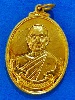 เหรียญ หลวงปู่รจน์ อโสโก รุ่นแรก เนื้อทองเหลือง ไม่ผ่านการใช้ สวยแชมป์