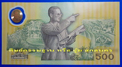 สุดยอด ธนบัตรชนิดพิเศษ ร.9 รุ่น ที่ระลึกกาญจนาภิเษก ฉลองสิริราชสมบัติครบ 50ปี หายากสุดๆ สวยแชมป์ - 2