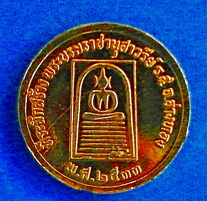 เหรียญรัชกาลที่ 5  ที่ระลึกสร้างพระบรมราชานุสาวรีย์ร.5 จ.อ่างทอง เนื้อกะหลั่ยทอง หายาก สายแชมป์ - 2