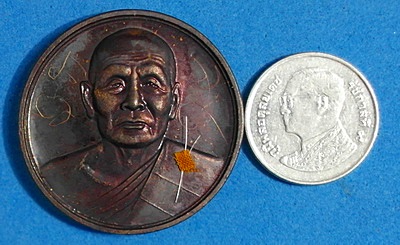 เหรียญหลวงตาบุญหนา รุ่น มหาโภคทรัพย์ (ถุงเงิน ถุงทอง) ปี 2549 เนื้อทองแดงรมมันปู หายาก มีจาร - 1