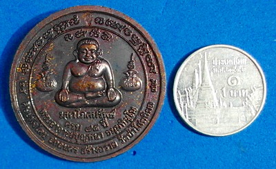 เหรียญหลวงตาบุญหนา รุ่น มหาโภคทรัพย์ (ถุงเงิน ถุงทอง) ปี 2549 เนื้อทองแดงรมมันปู หายาก มีจาร - 2