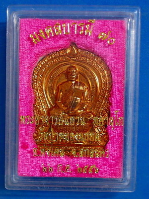 เหรียญนั่งพาน หลวงตาแหวน ทยาลุโก รุ่นแรก เนื้อทองแดงขัดเงา มีจาร ติดเกศา จีวร หายาก สวยแชมป์ - 3