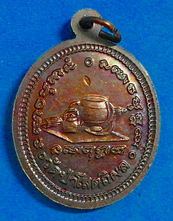 เหรียญ ลต.บุญหนา ธัมมทินโน รุ่น 3 ทองแดง ปี 43 ติดเกศา จีวร หายาก สวยแชมป์ - 2