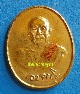 เหรียญพระอาจารย์ฝั้น  อาจาโร รุ่นสุดท้าย เนื้อทองฝาบาตร ปี2519 สวยเดิม สวยมากๆ