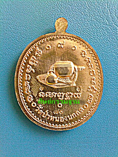  เหรียญหลวงตาแหวน ทยาลุโก รุ่น 9 เนื้อนวะโลหะ ชุดกรรมการ สวยแชมป์โลก - 2