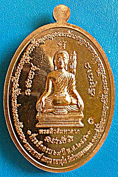เหรียญ ลต.แหวน ทยาลุโก รุ่น สารพัดดี เนื้อทองแดง ชุดกรรมการ เหรียญยอดนิยม สุดสวย มีพิเศษสุด หายาก - 2