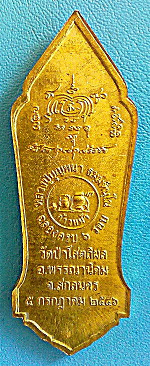 เหรียญ หลวงตาบุญหนา ธัมมทินโน รุ่น ก้าวหน้า เนื้อทองเหลือง มีจาร สวยแชมป์ หายาก - 2