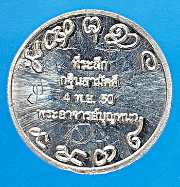 เหรียญหลวงตาบุญหนา ธัมมทินโน รุ่นดอกบัวบาน เนื้อดีบุก (แบบแรก) ปี 2550 พิเศษมีจาร - 2