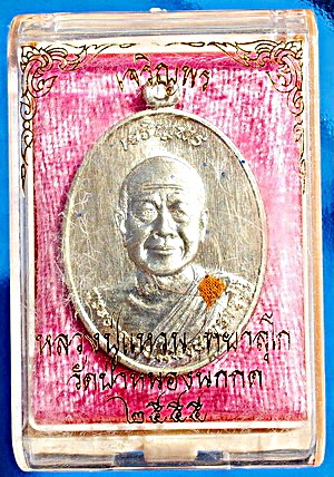 เหรียญ ลต.แหวน ทยาลุโก รุ่นเจริญพรบน (แบบแรก) เนื้ออัลปาก้า ชุดกรรมการ มีจาร ติดเกศา จีวร  สวยแชมป์ - 3