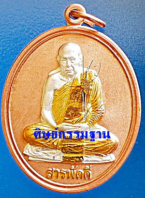  เหรียญหลวงปู่บุญพิน กตปุณโญ รุ่นสารพัดดี เนื้อสามกษัตริย์ พื้นนาค ติดเกศา จีวร เบอร์ 9 สวยแชมป์ - 1